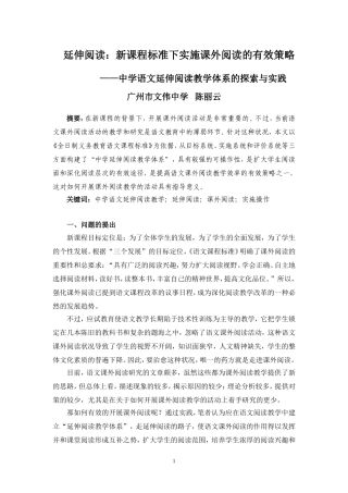 延伸阅读：新课程标准下实施课外阅读的有效策略（新）