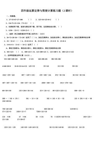 四年级运算定律与简便计算练习题
