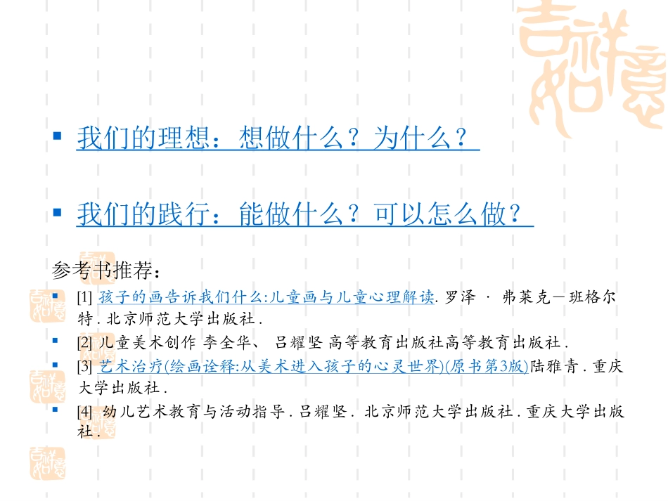 从理念到实践-----幼儿园美术教育的理想与践行_第2页