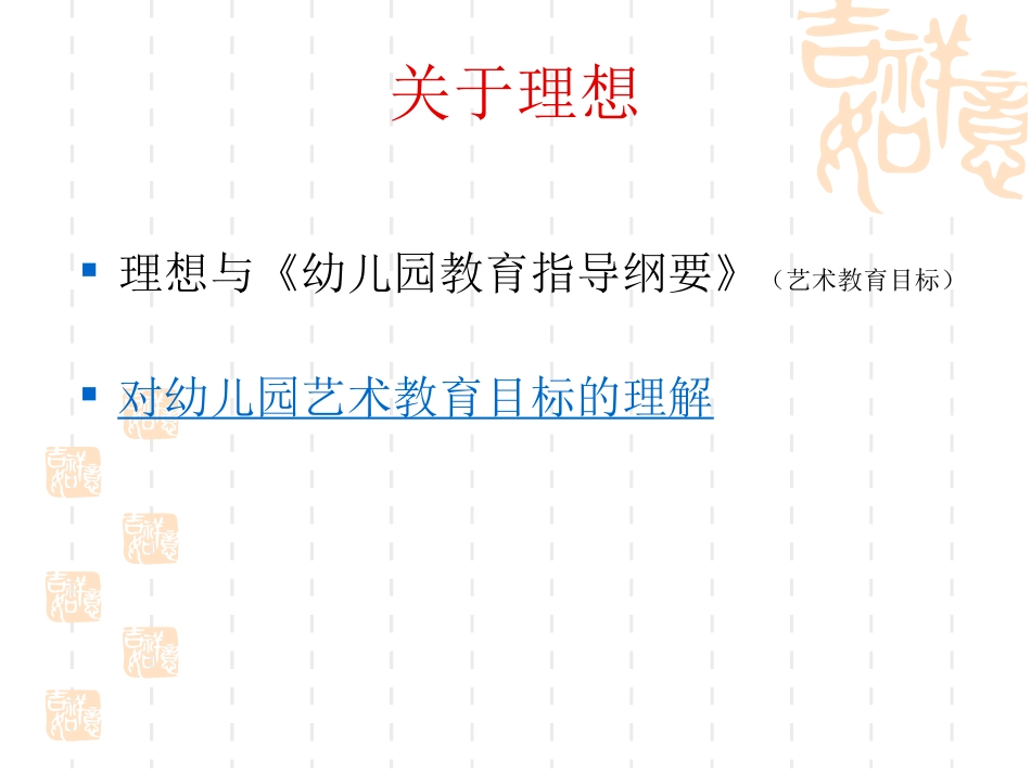 从理念到实践-----幼儿园美术教育的理想与践行_第3页