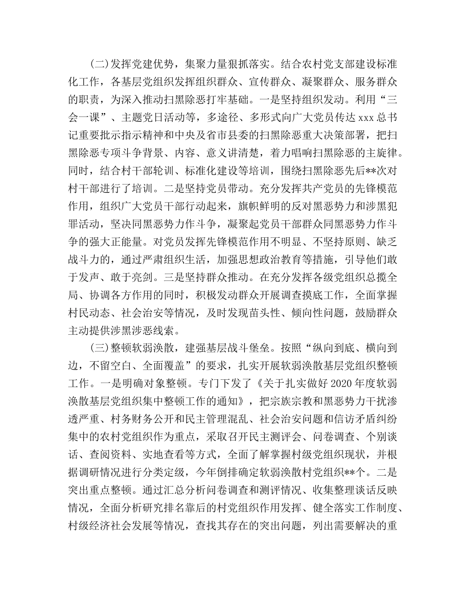 加强基层组织建设推动扫黑除专项斗争工作总结 _第2页