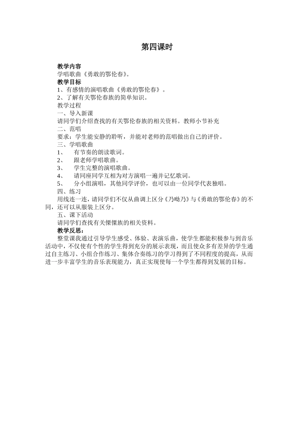 勇敢的鄂伦春_第1页