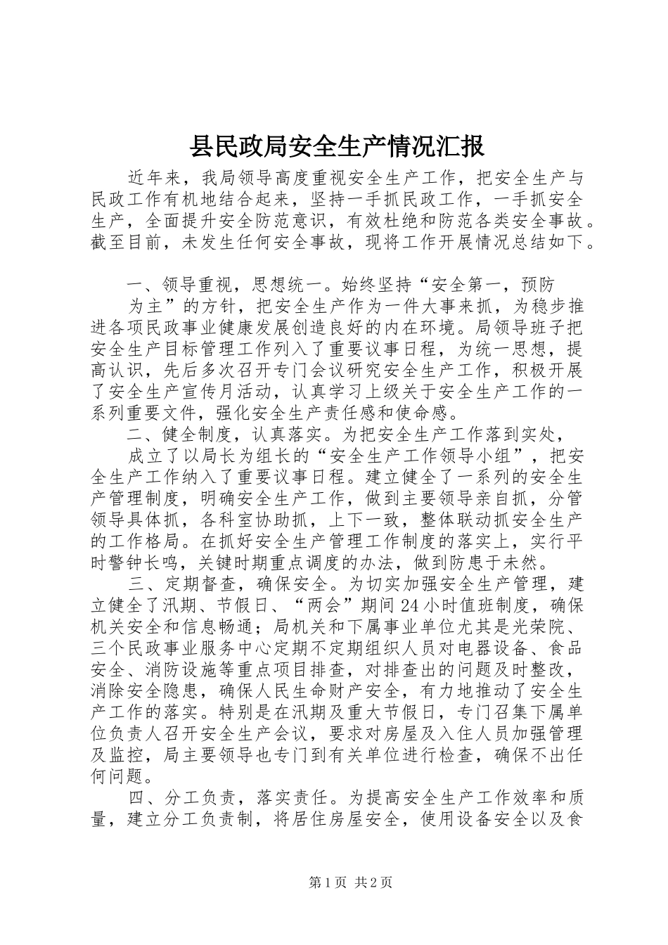 县民政局安全生产情况汇报_第1页