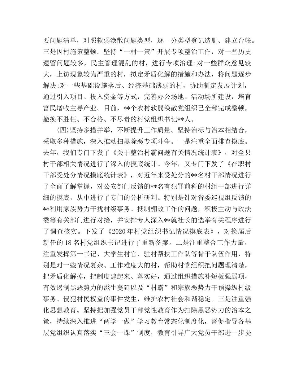 加强基层组织建设推动扫黑除专项斗争工作总结 (2) _第3页