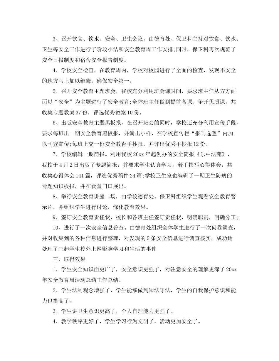 安全活动月总结报告 _第2页