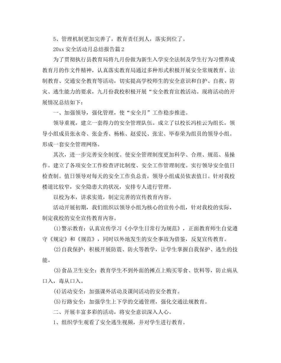 安全活动月总结报告 _第3页