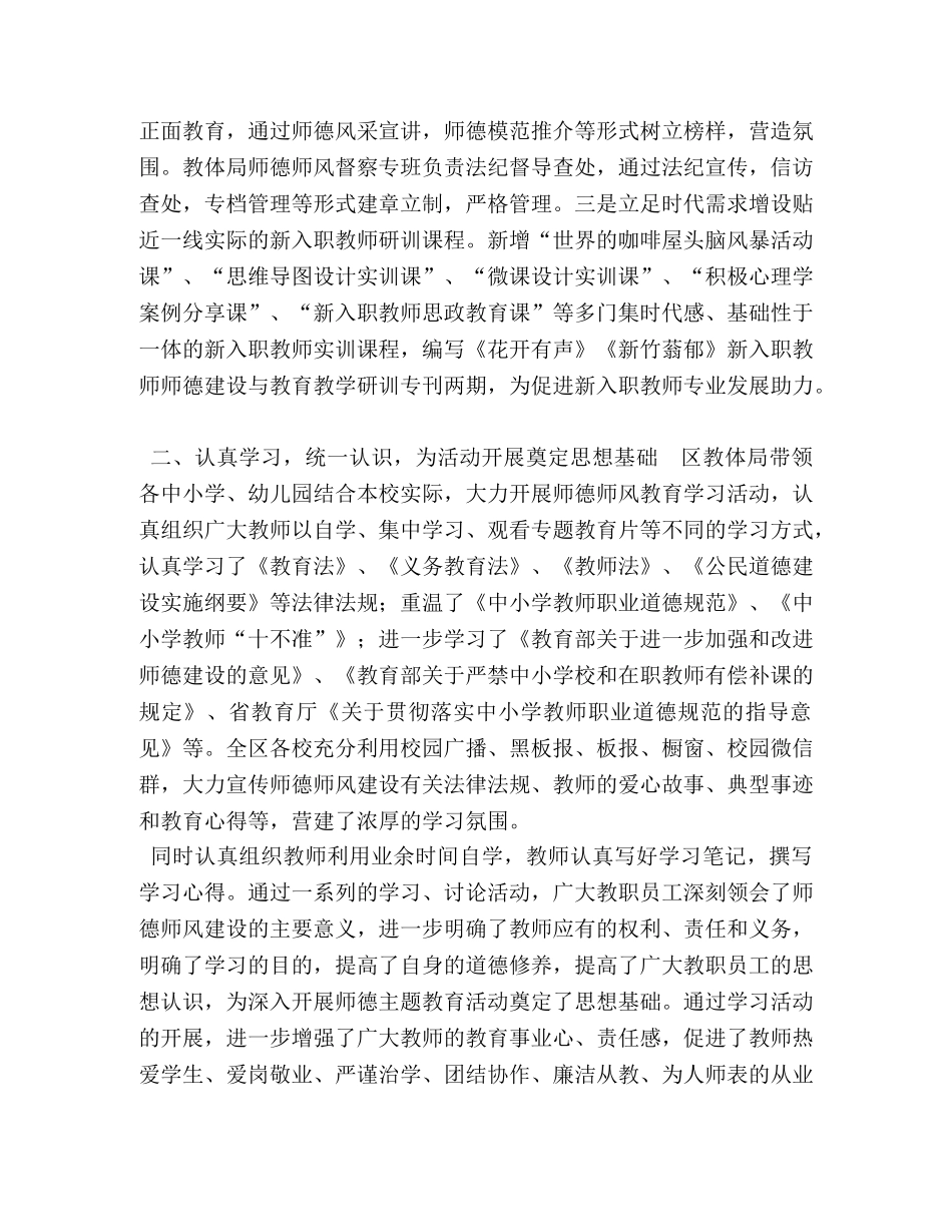 加强和改进师德建设_加强和改进师德建设工作总结 _第2页