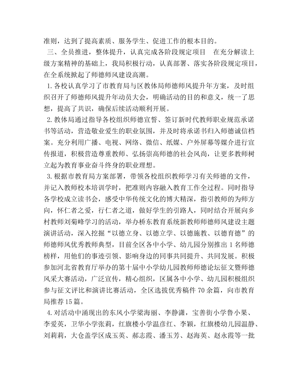 加强和改进师德建设_加强和改进师德建设工作总结 _第3页