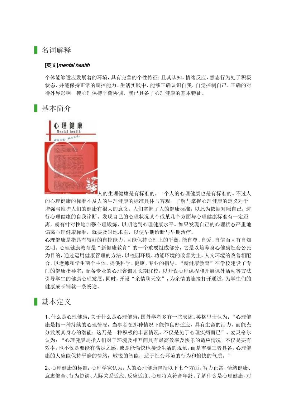 名词解释 (2)_第1页