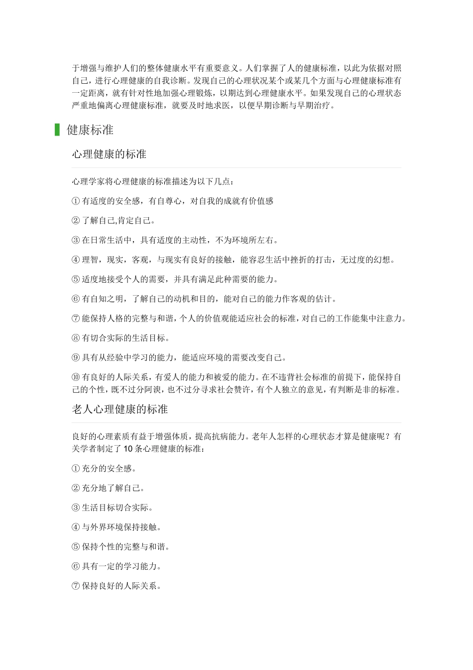 名词解释 (2)_第2页