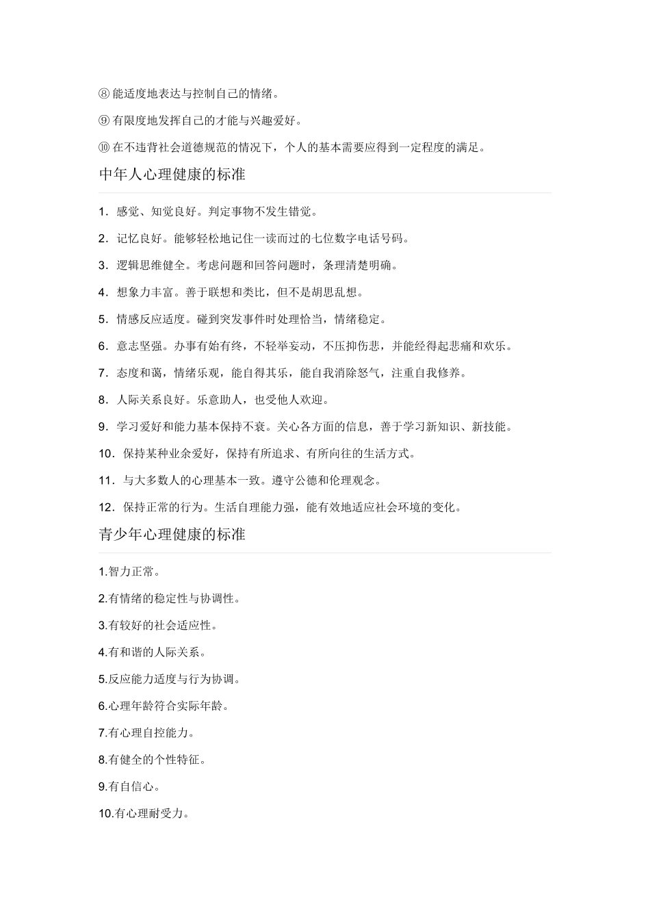 名词解释 (2)_第3页