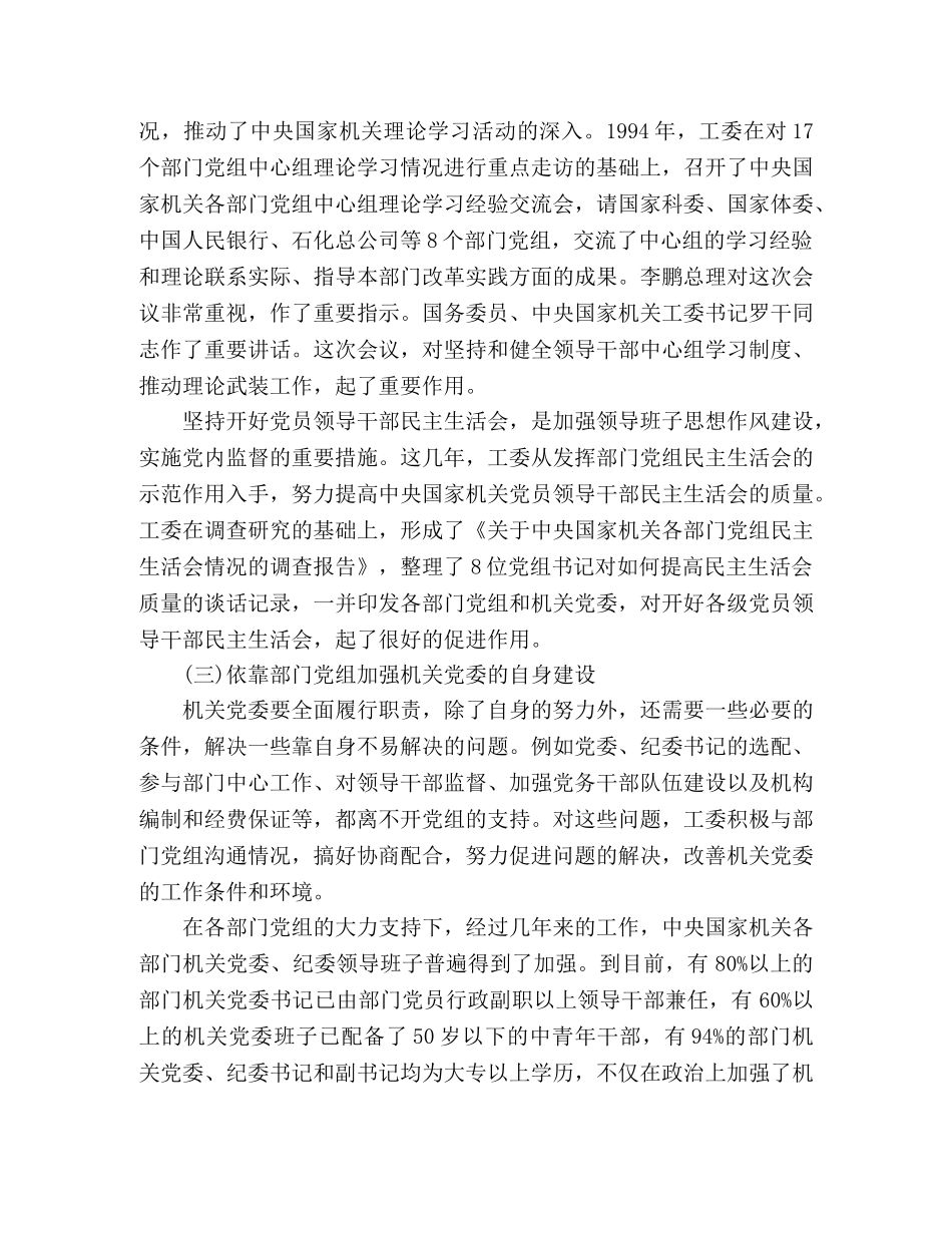 加强国家机关党建工作总结 _第2页