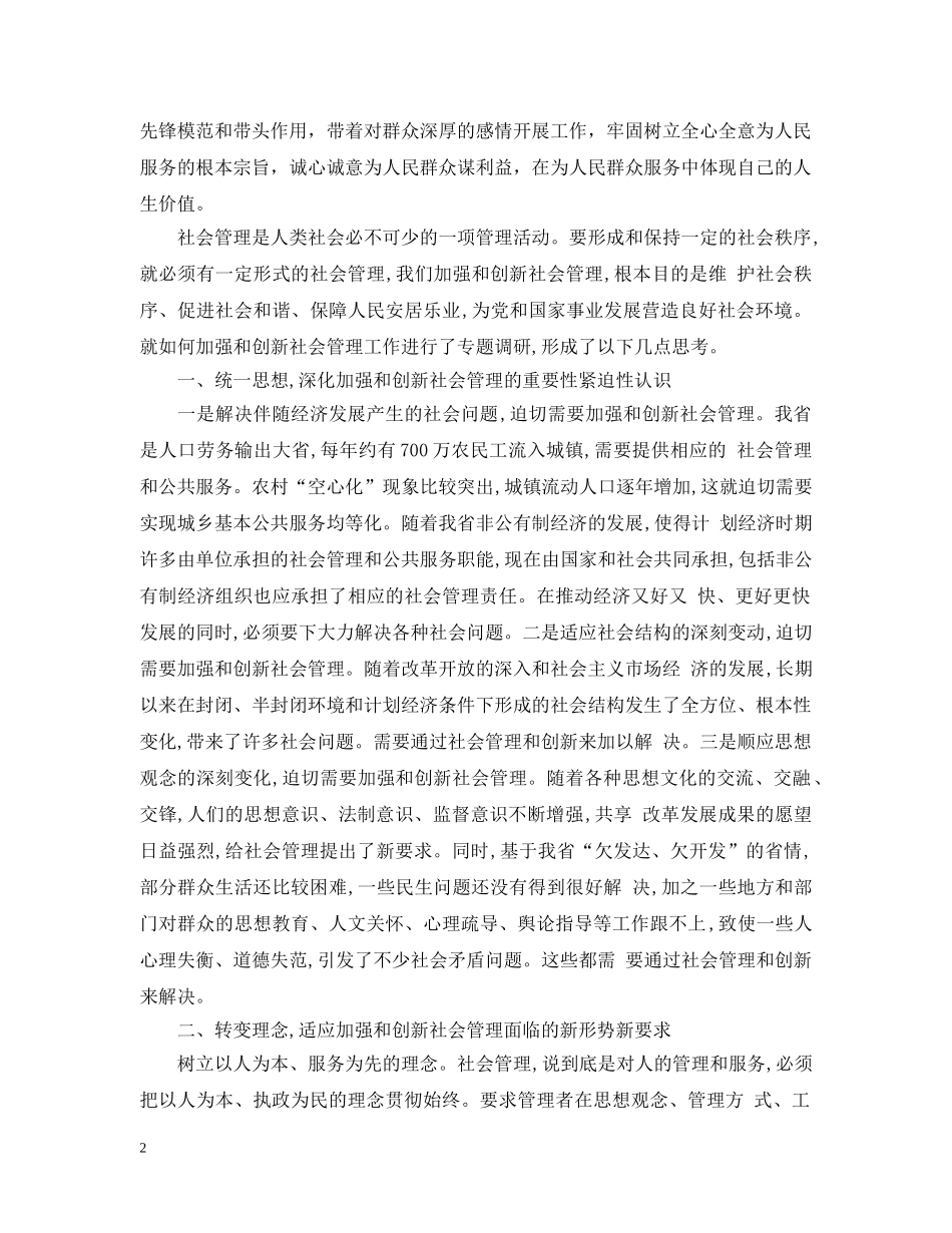 加强和创新社会管理学习心得总结 _第2页