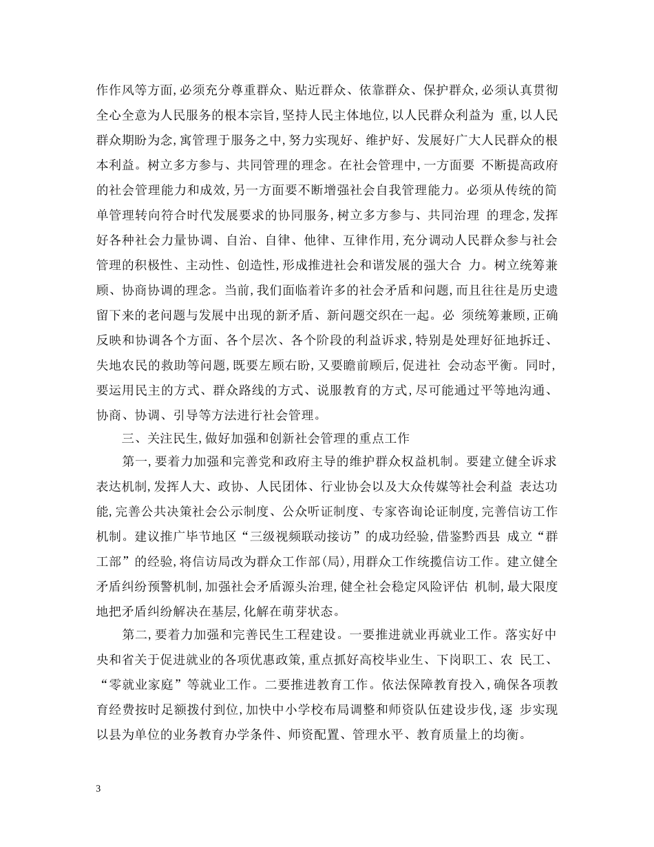 加强和创新社会管理学习心得总结 _第3页