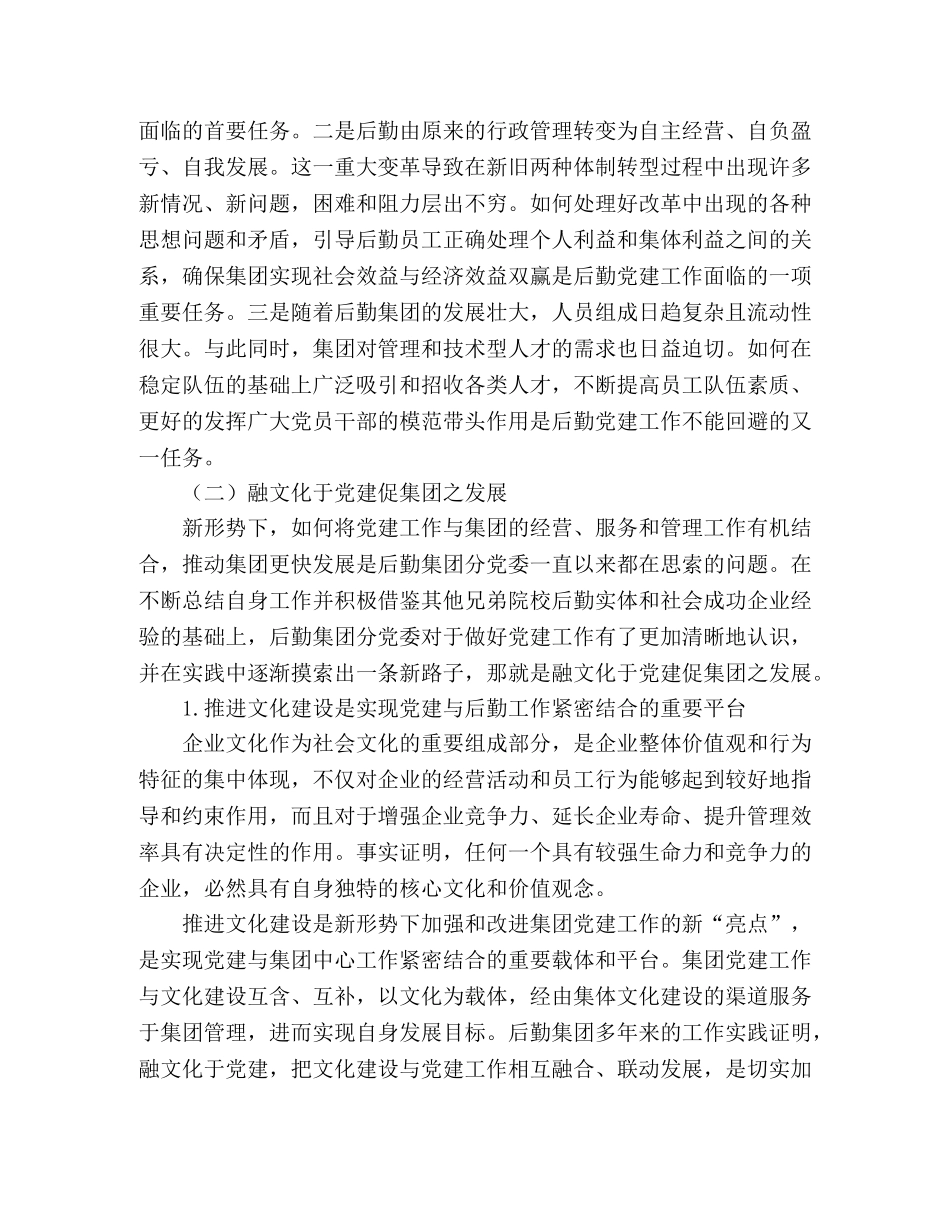 加强后勤集团文化建设工作总结 _第2页
