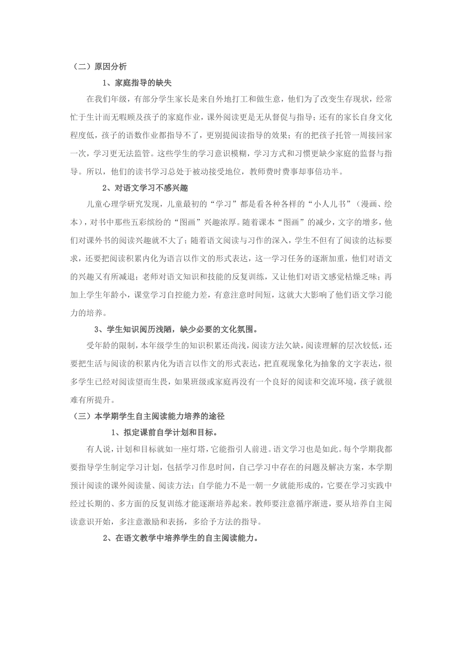 小学五年级学生自主阅读能力问卷调查分析报告_第2页