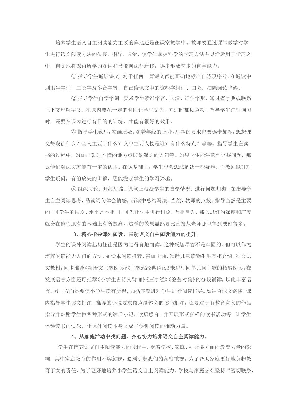小学五年级学生自主阅读能力问卷调查分析报告_第3页