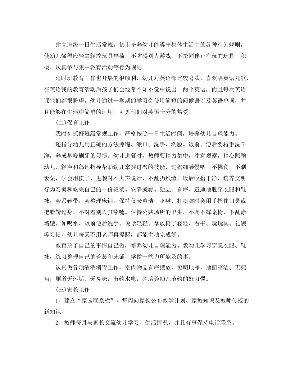 小班上学期班级工作的总结范文 _第2页