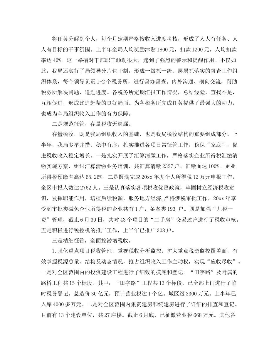 税务局上半年工作总结报告 _第2页