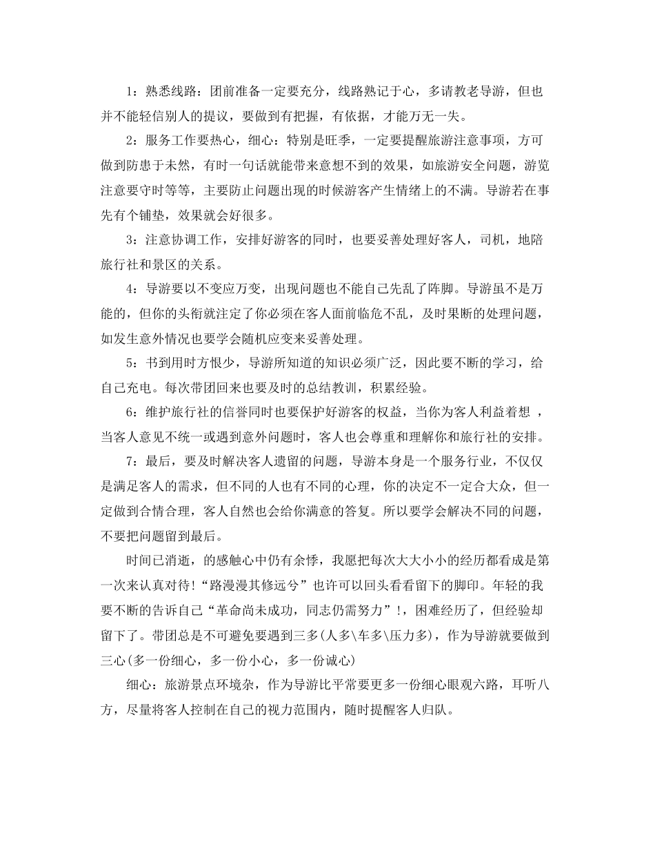 导游2020年终工作总结 _第2页