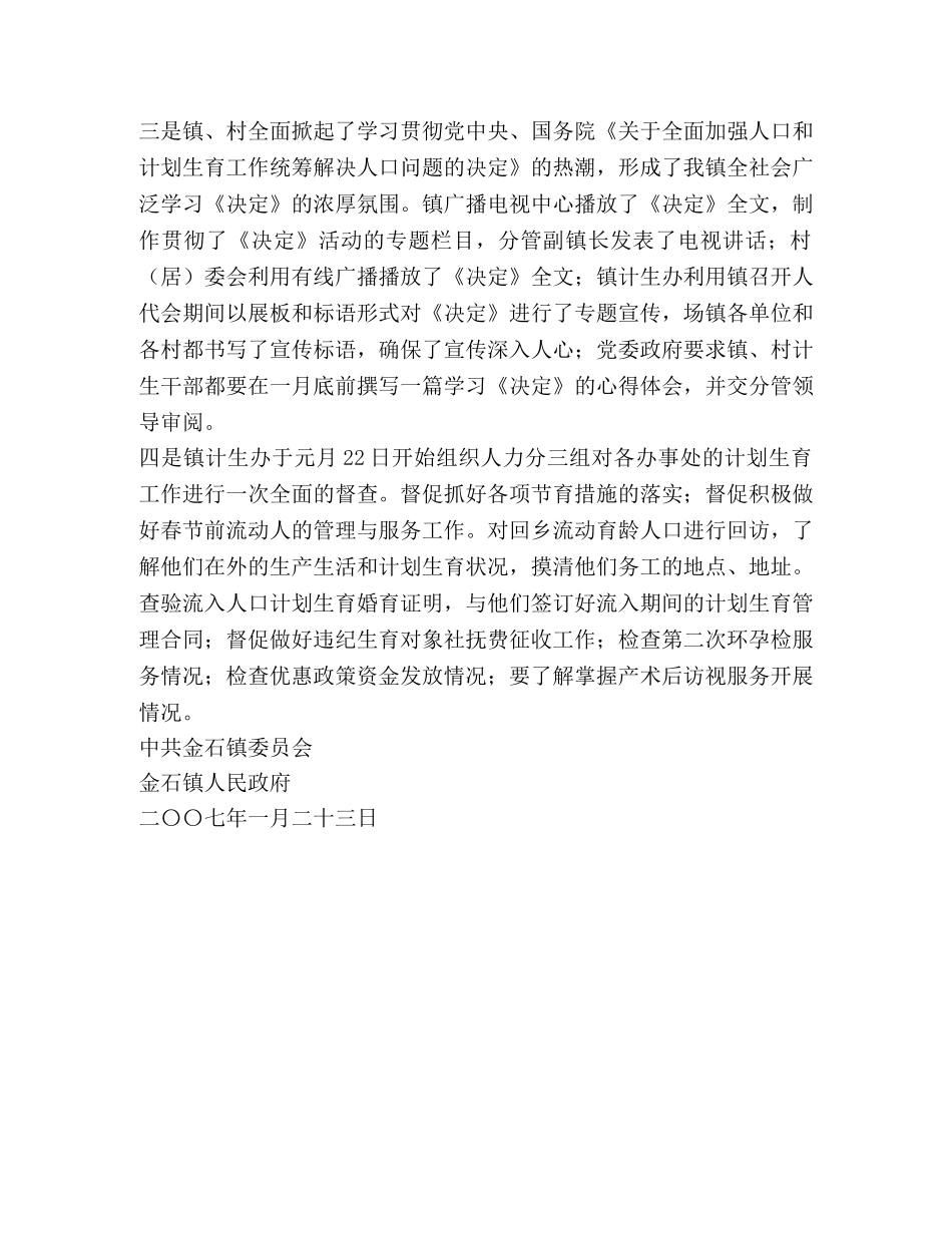 加强人口和计划生育工作汇报 _第2页