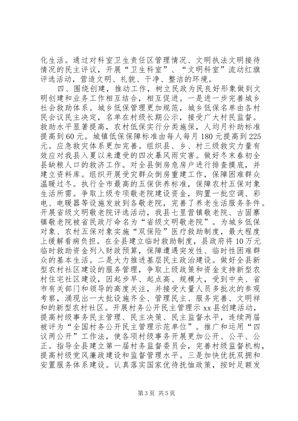 县民政局创建文明单位工作情况汇报_第3页
