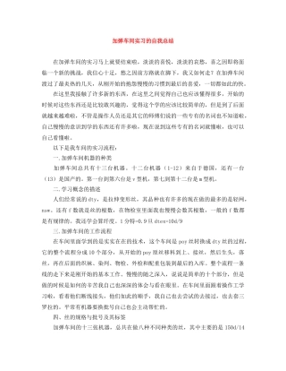 加弹车间实习的自我总结 