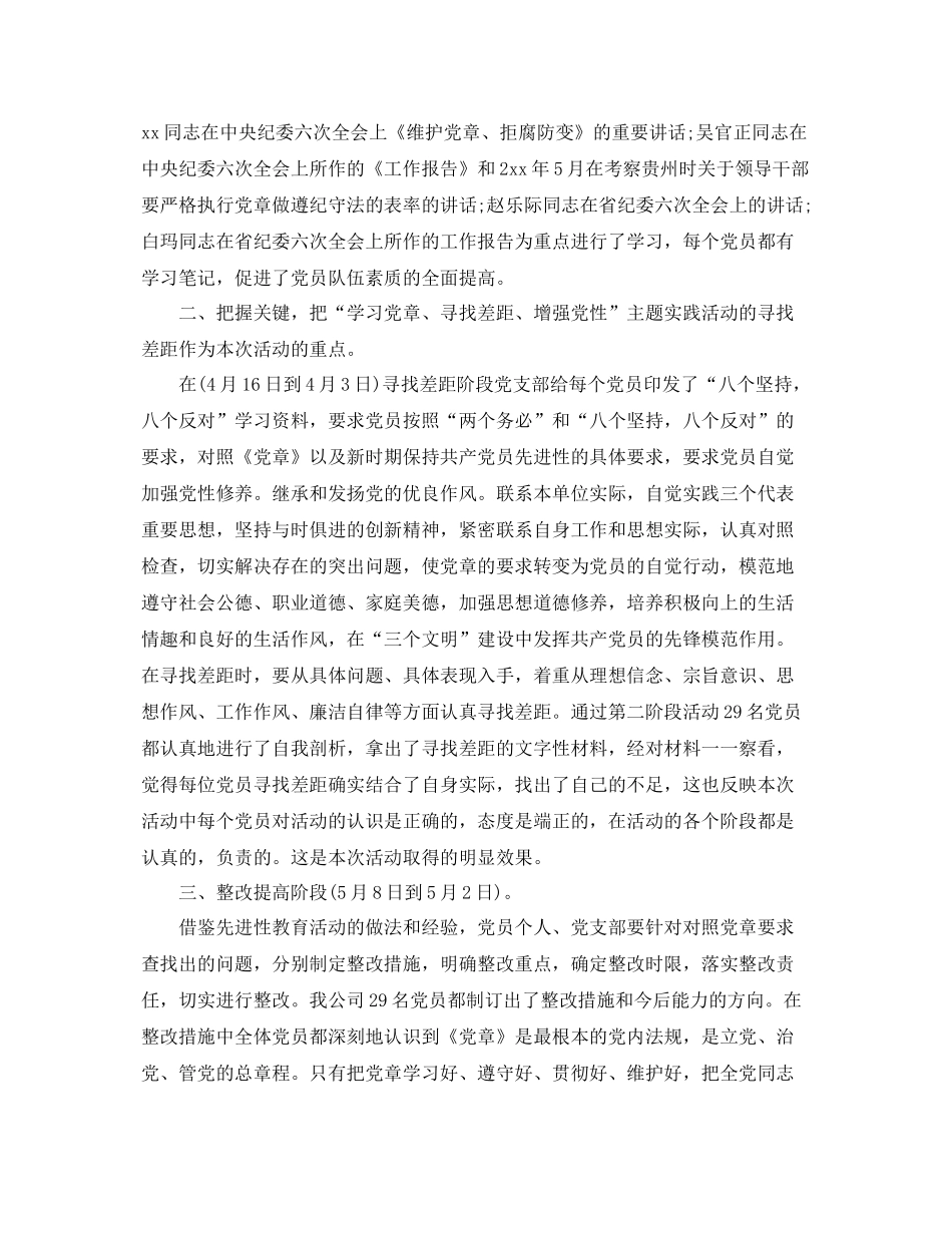 供电党支部学习总结报告 _第2页