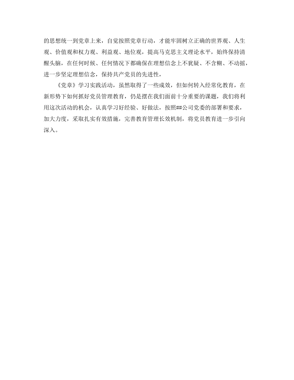 供电党支部学习总结报告 _第3页