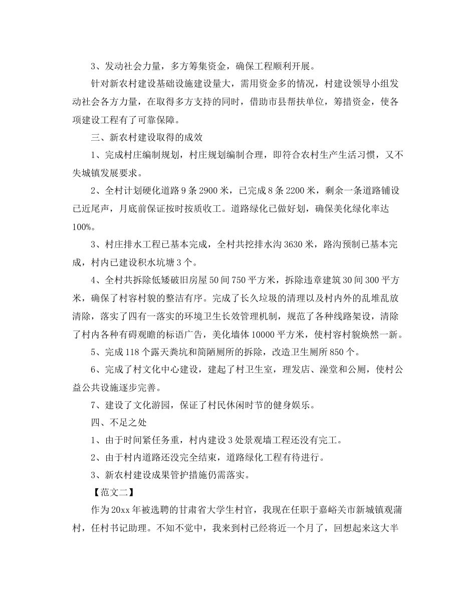 最新大学生村官自我工作总结范文 _第2页