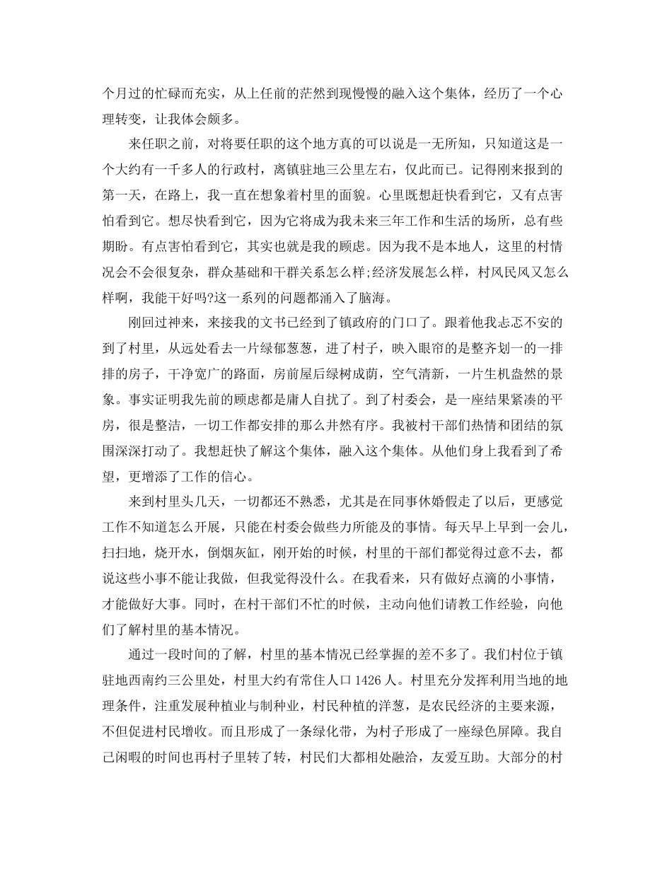 最新大学生村官自我工作总结范文 _第3页