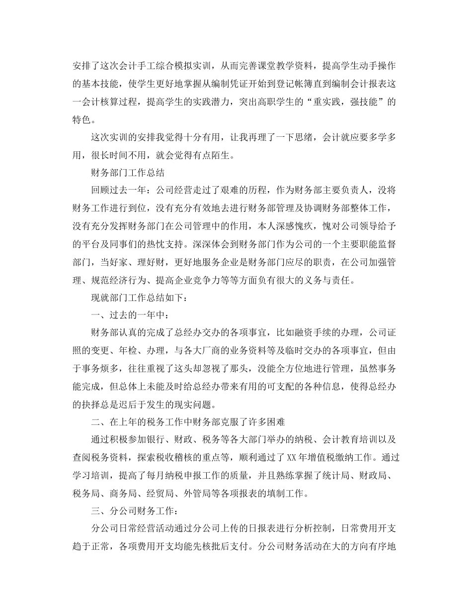 财务部的月度个人总结 _第2页