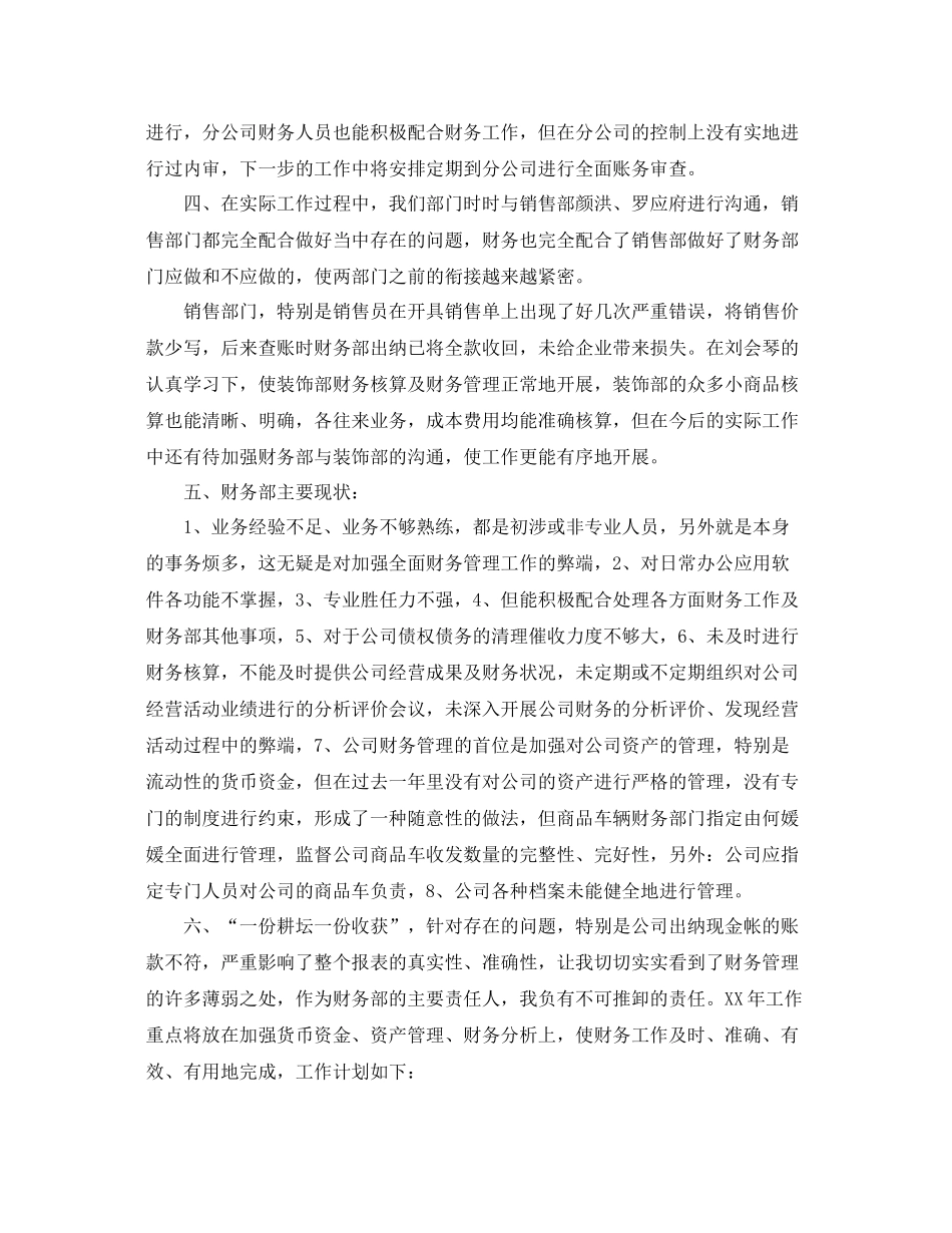 财务部的月度个人总结 _第3页