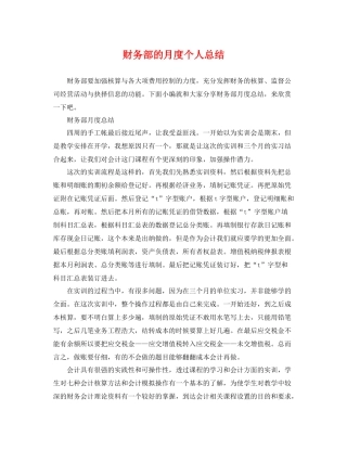财务部的月度个人总结 
