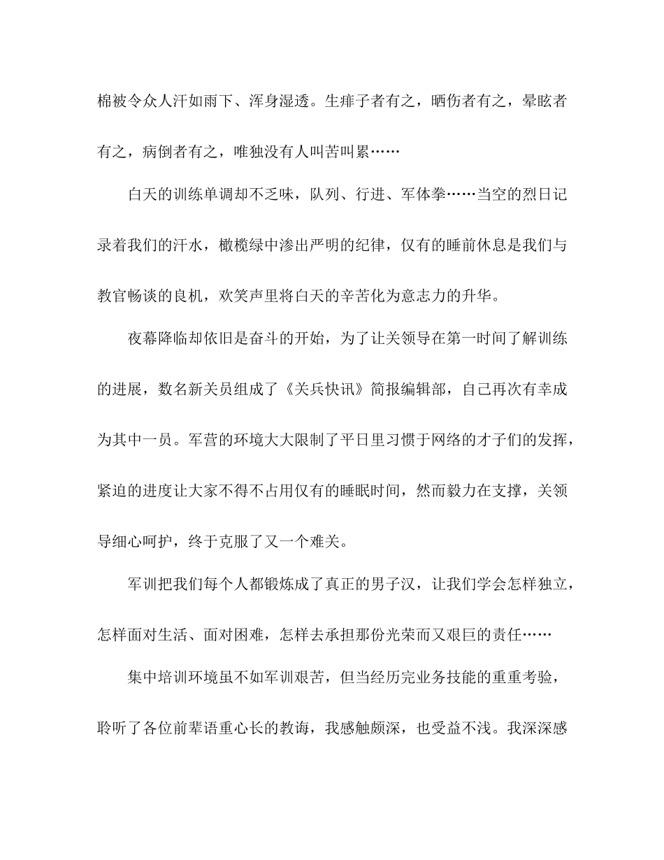 海关培训工作总结 _第2页