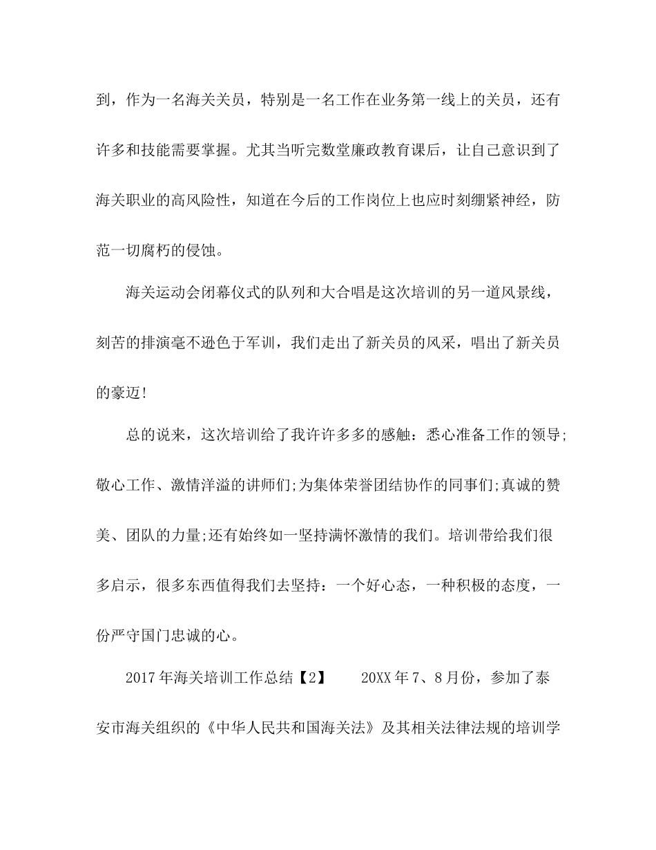 海关培训工作总结 _第3页