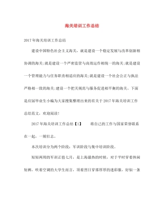 海关培训工作总结 