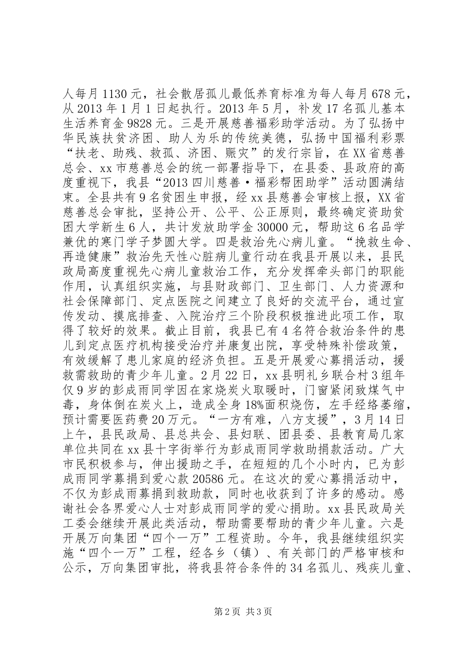 县民政局创“六好”关工委汇报材料_第2页