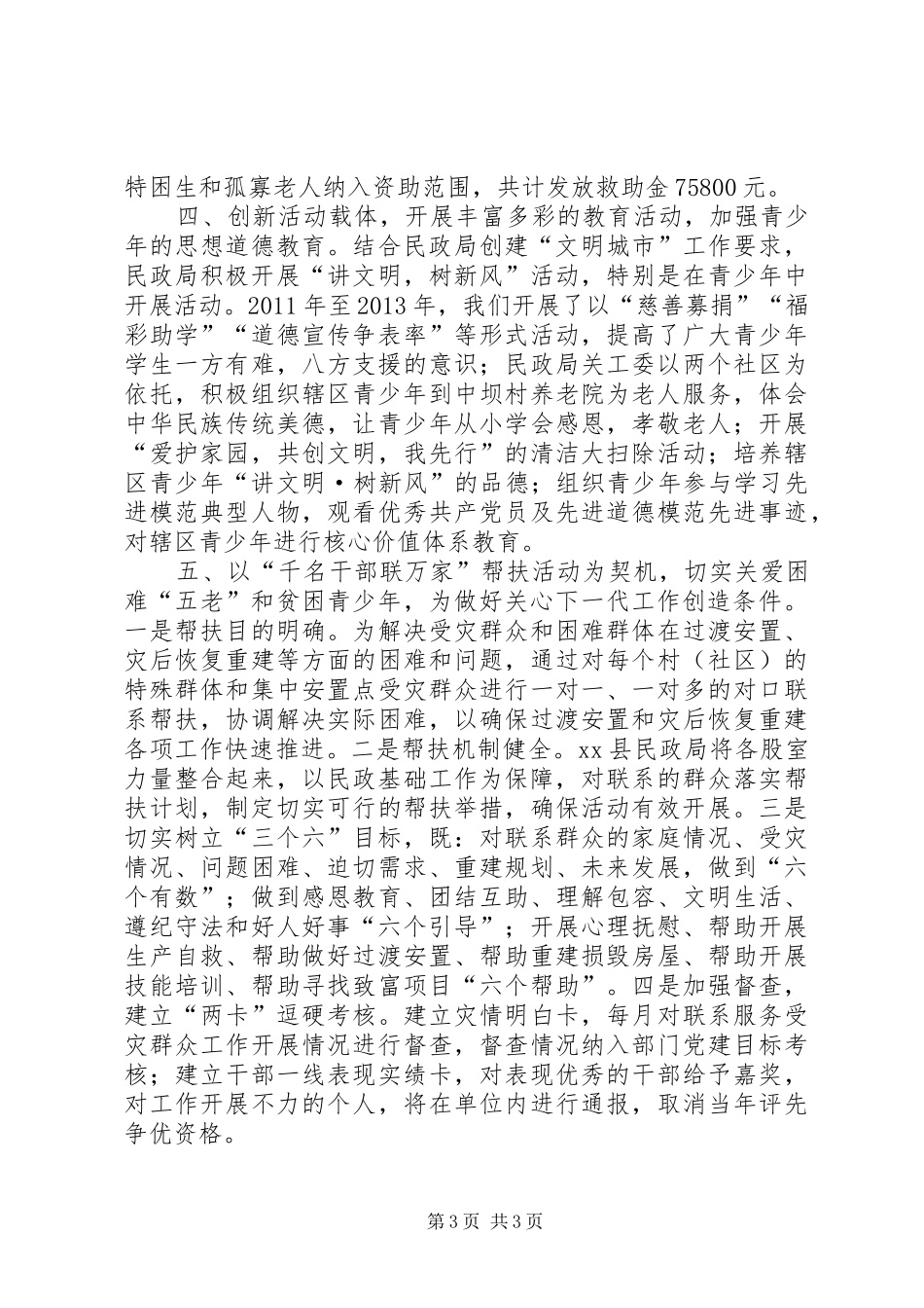 县民政局创“六好”关工委汇报材料_第3页