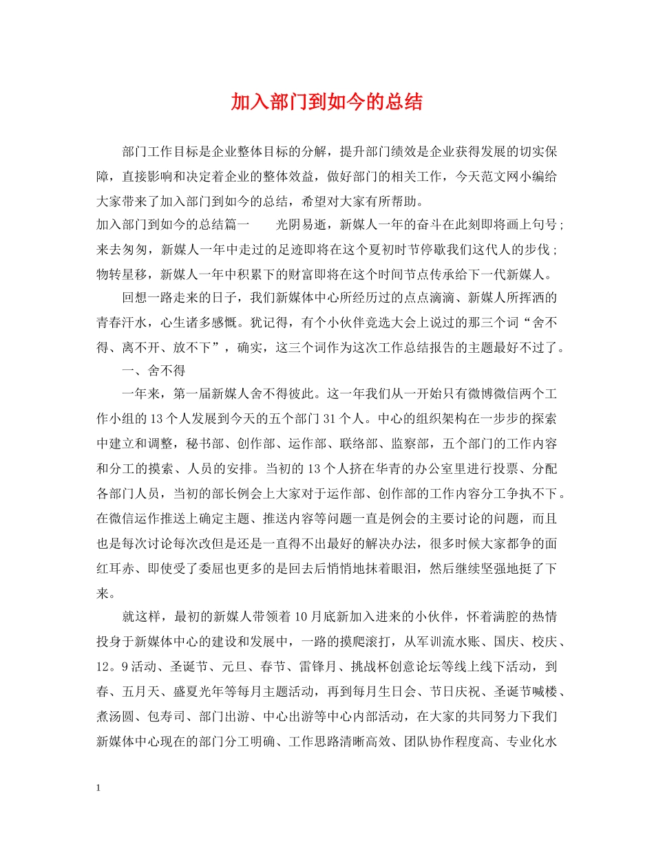 加入部门到如今的总结 _第1页