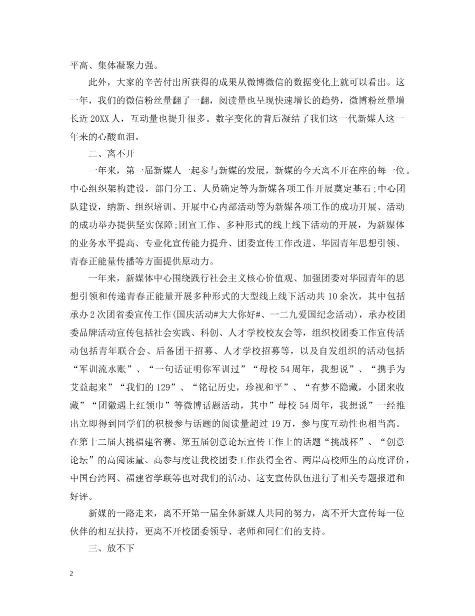 加入部门到如今的总结 _第2页