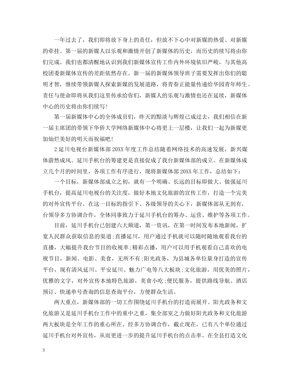 加入部门到如今的总结 _第3页