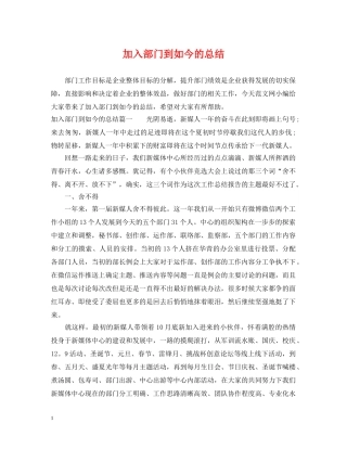 加入部门到如今的总结 
