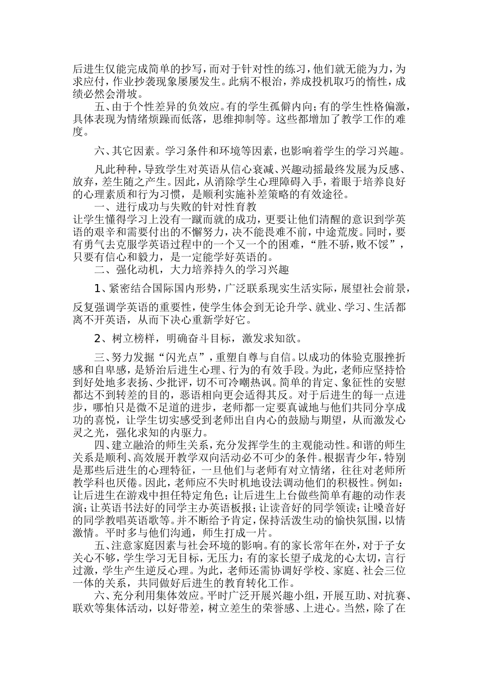 英语教学如何对后进生实施补差_第2页