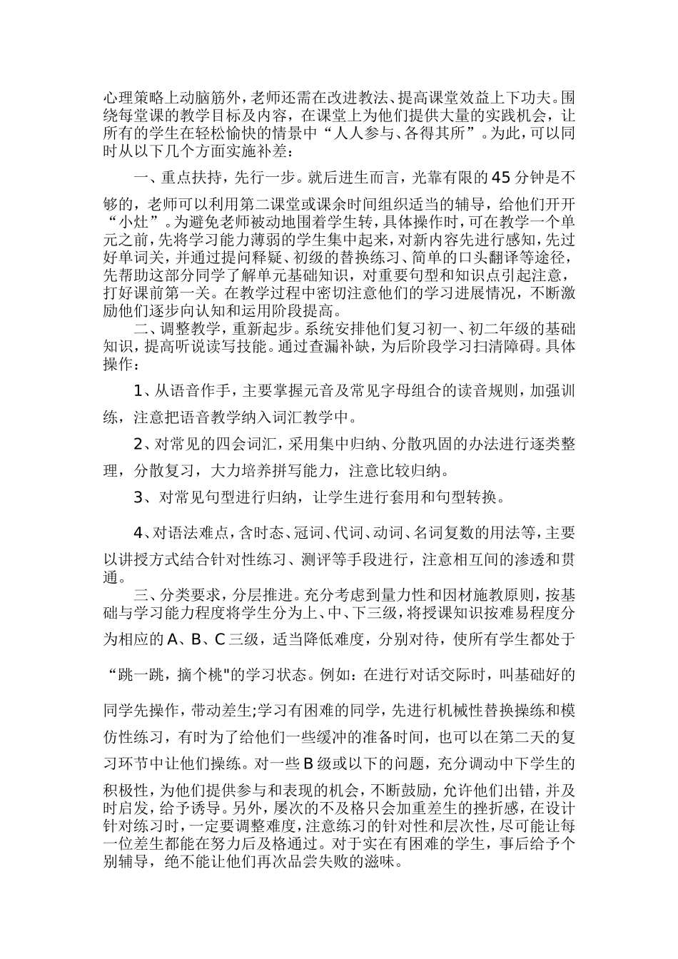 英语教学如何对后进生实施补差_第3页