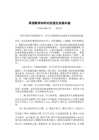 英语教学如何对后进生实施补差