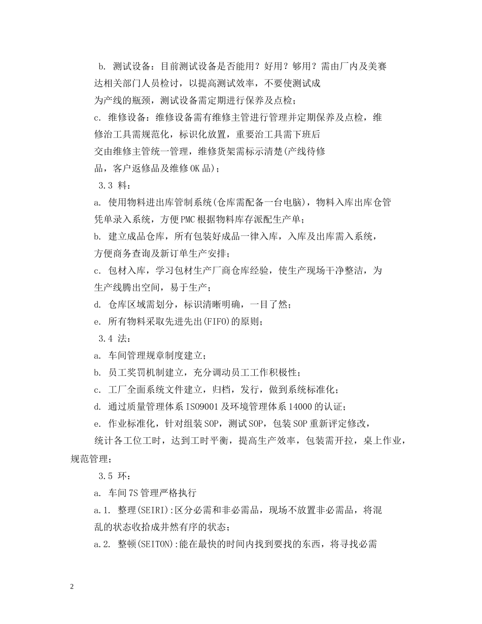 加工厂整改计划 _第2页