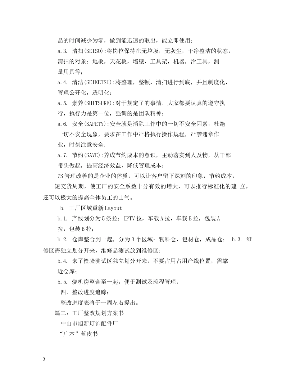 加工厂整改计划 _第3页