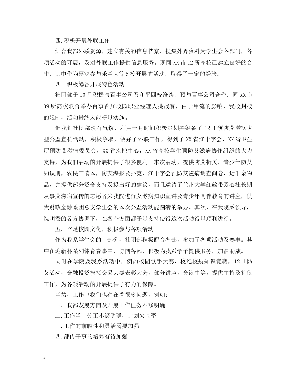 加入社团后的总结 _第2页