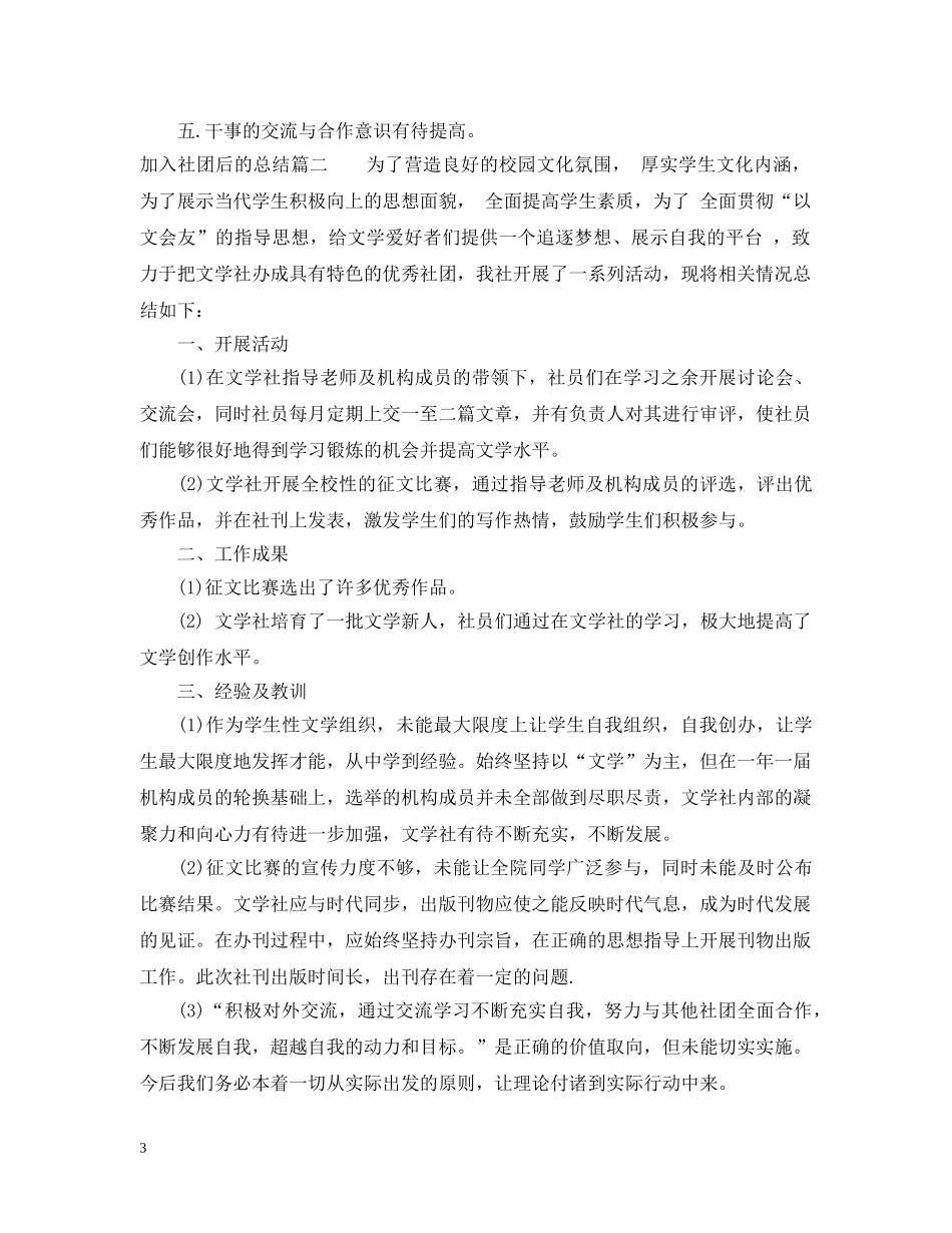 加入社团后的总结 _第3页